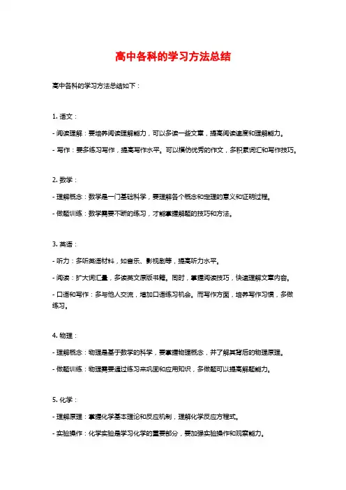 高中各科的学习方法总结