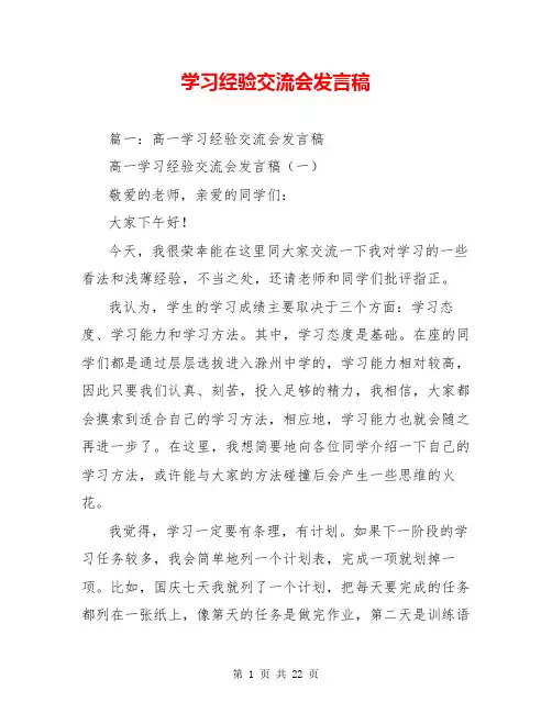 学习经验交流会发言稿