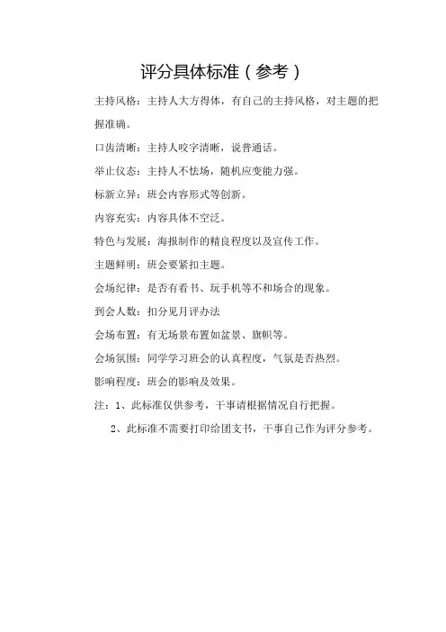 主题班会评分标准