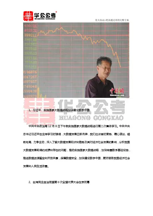 2018年公务员考试时政：12月9日国内篇