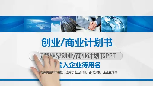 项目路演PPT-优质课件