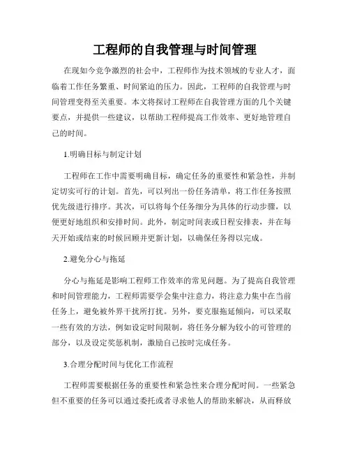工程师的自我管理与时间管理