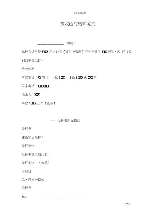 接收函的格式范文