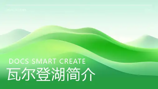 瓦尔登湖简介