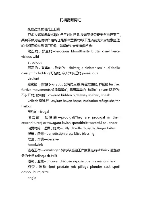 托福高频词汇