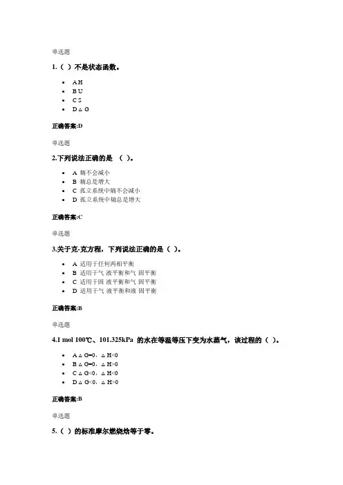 物理化学在线作业答案