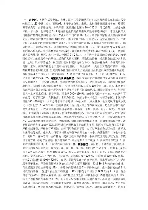 我国九大农业区