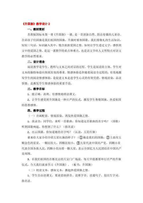 《升国旗》教学设计4篇