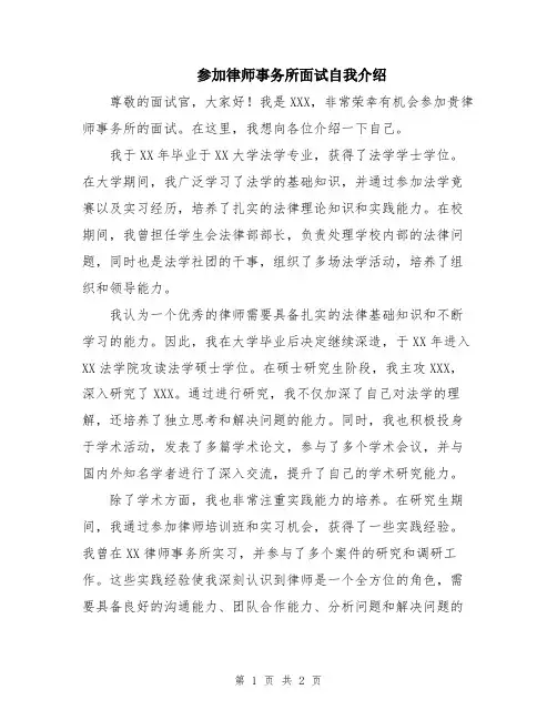 参加律师事务所面试自我介绍