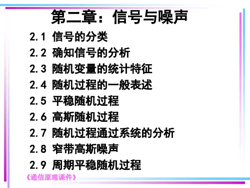 信号与噪声