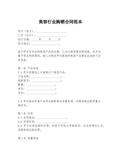 美容行业购销合同范本