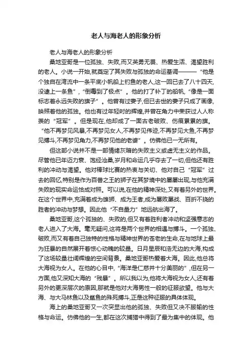 老人与海老人的形象分析