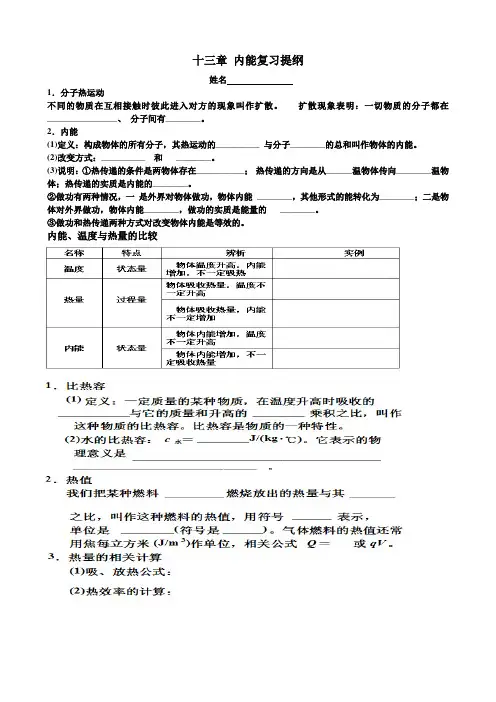 九年级上13.14章期末复习提纲