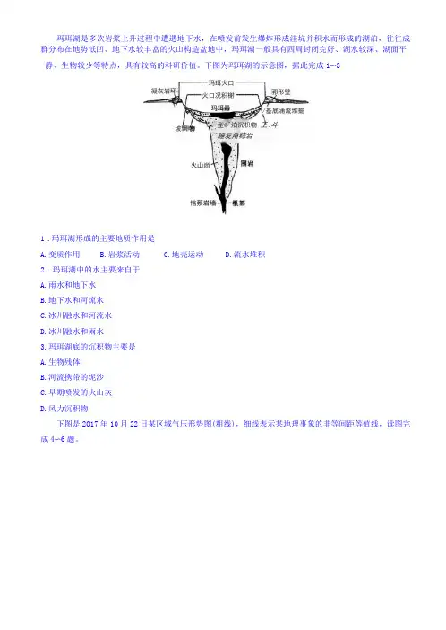 普通高等学校2018届高三招生全国统一考试模拟四文科综合地理试题版有答案AlUUUA