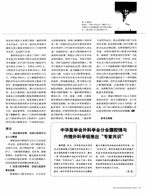 中华医学会外科学会分会腹腔镜与内镜外科学组推出“专家共识”