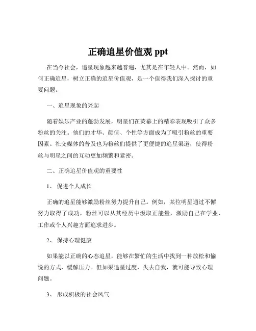 正确追星价值观ppt