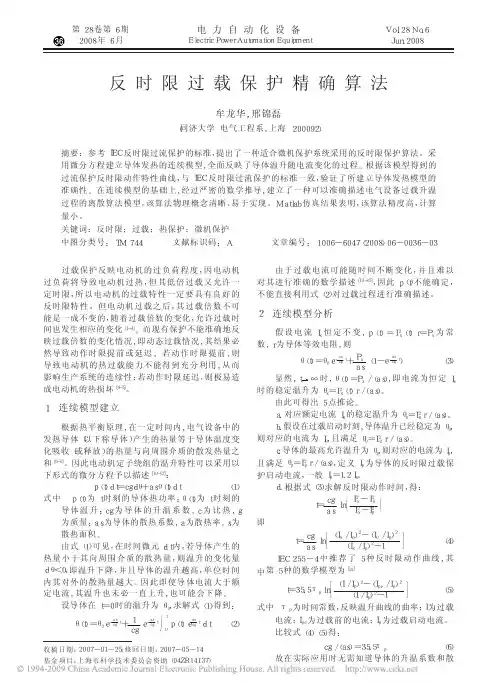 反时限过载保护精确算法