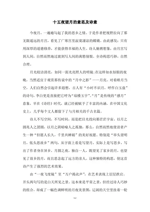 十五夜望月的意思及诗意
