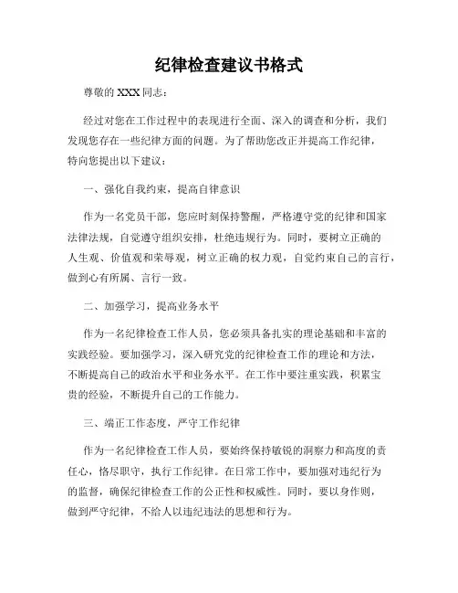 纪律检查建议书格式