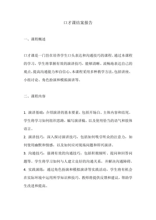口才课结案