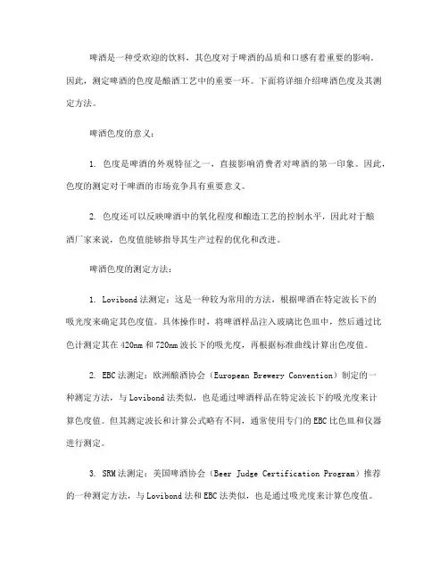 啤酒色度及其测定方法(一)