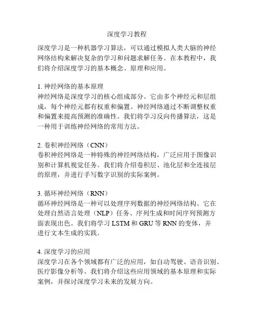 深度学习教程