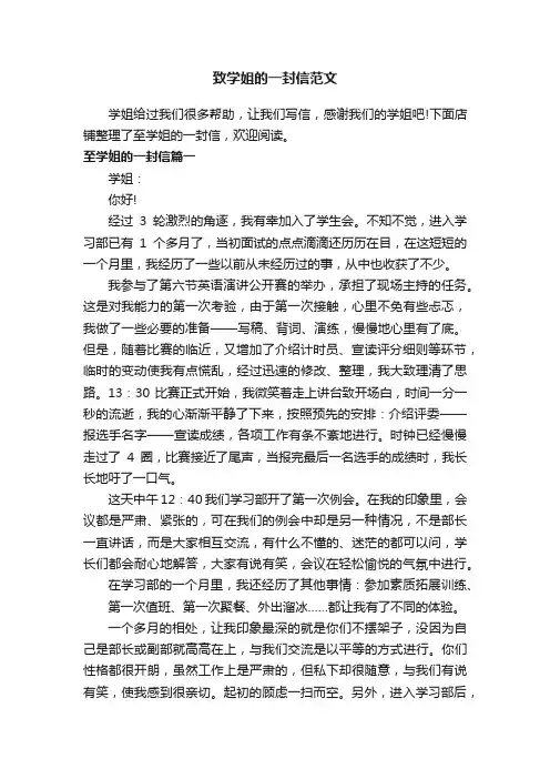 致学姐的一封信范文
