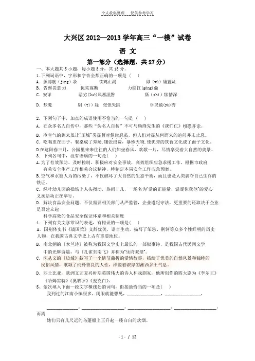 (精选)大兴一模北京市大兴区届高三一模语文Word版含答案