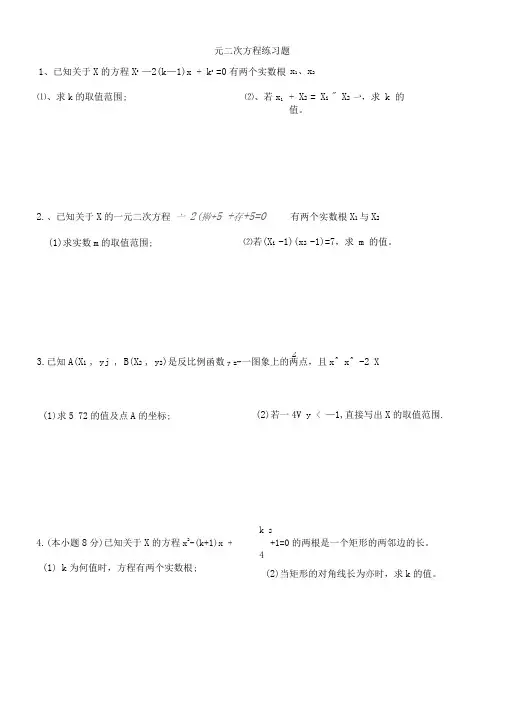 一元二次方程练习题(难度较高)