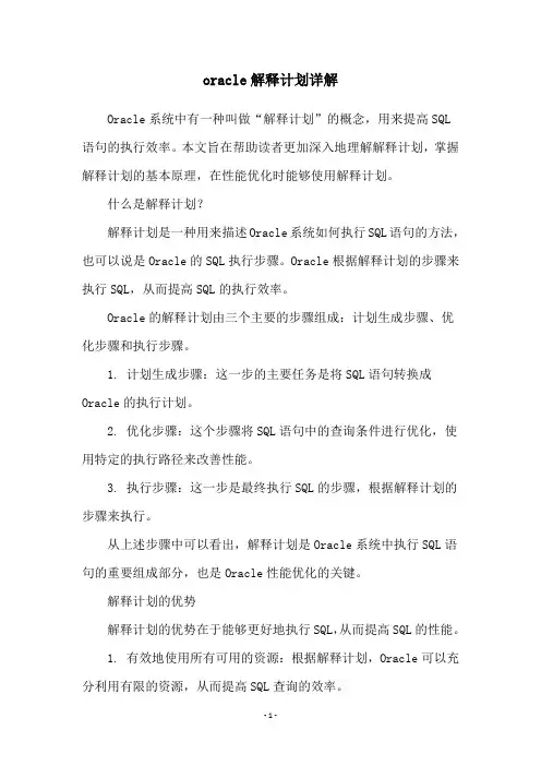 oracle解释计划详解