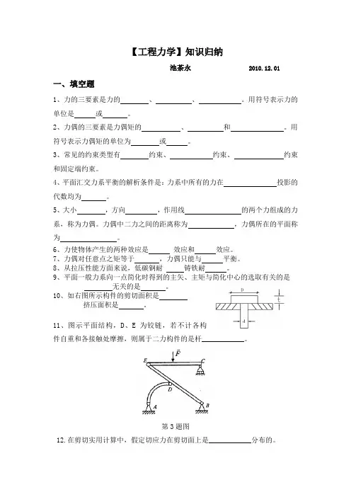 工程力学期末终极归纳(保过)