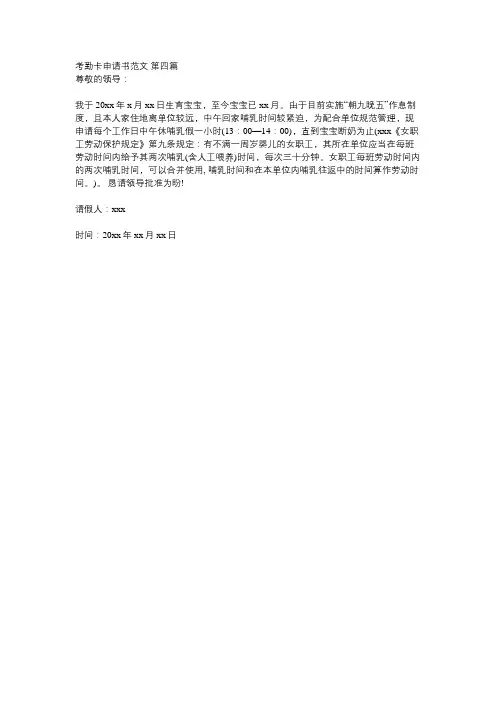 打卡申请书范文