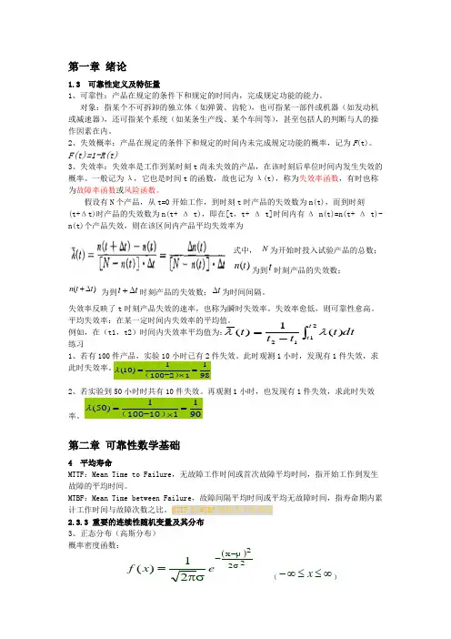 机械可靠性设计
