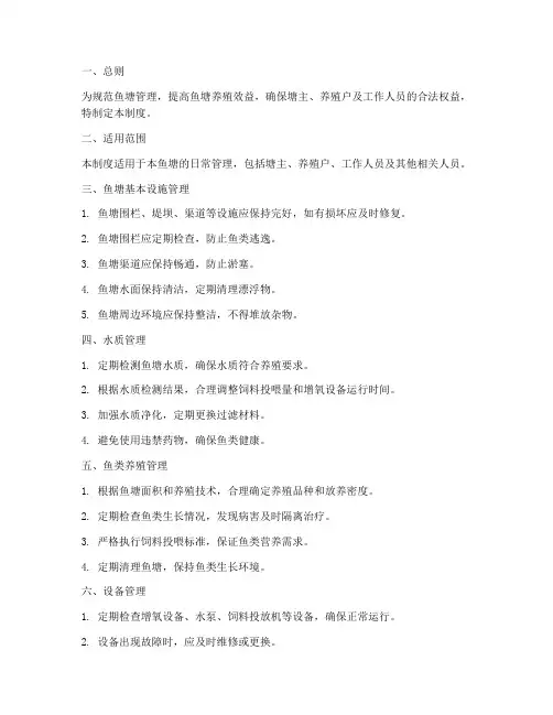 鱼塘塘主的日常管理制度