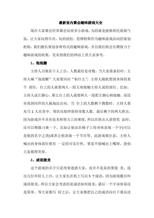 最新室内聚会趣味游戏大全