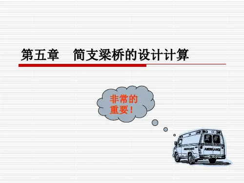 4简支梁桥计算