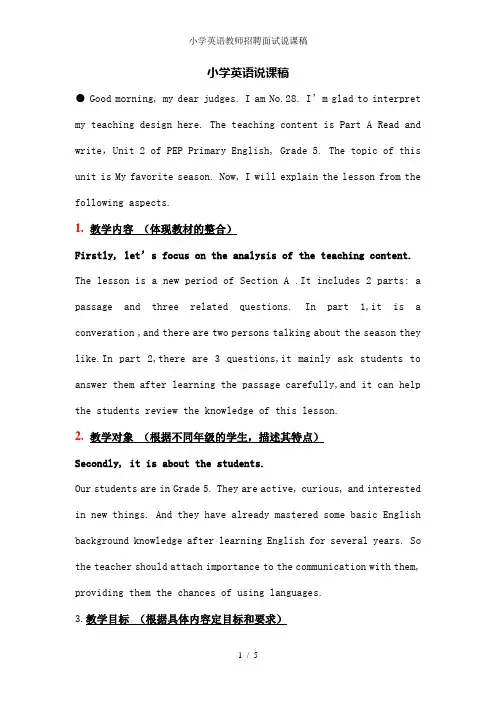 小学英语教师招聘面试说课稿