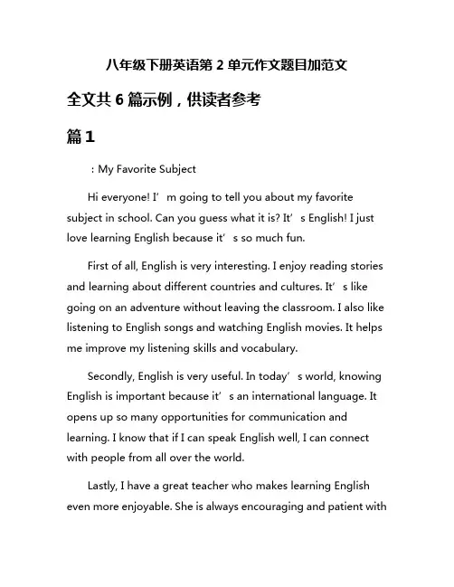 八年级下册英语第2单元作文题目加范文