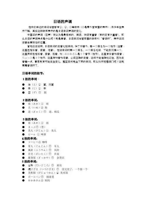 日语的声调、词汇及语法