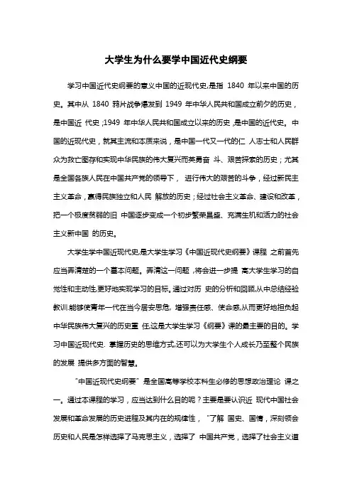 大学生为什么要学中国近代史纲要
