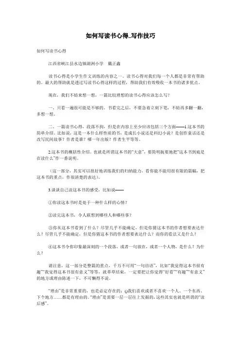 如何写读书心得_写作技巧