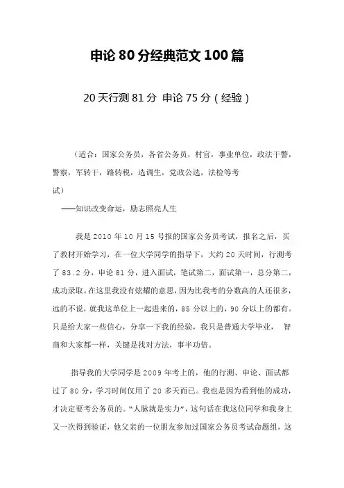 申论80分经典范文100篇