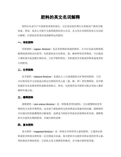肥料的英文名词解释