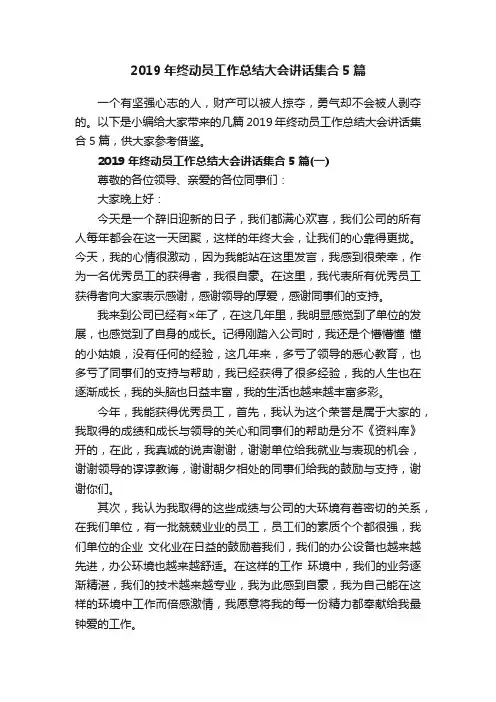 2019年终动员工作总结大会讲话集合5篇