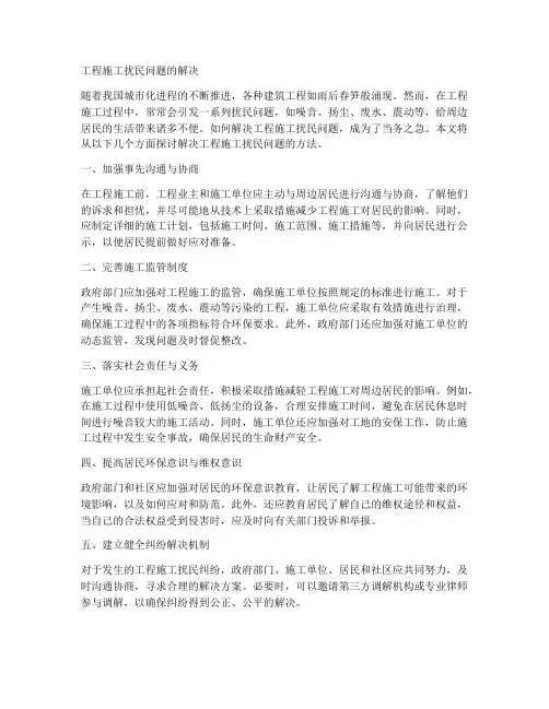 工程施工扰民解决