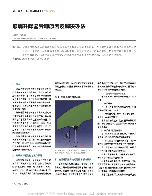 玻璃升降器异响原因及解决办法 