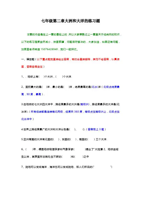 七大洲四大洋练习题.