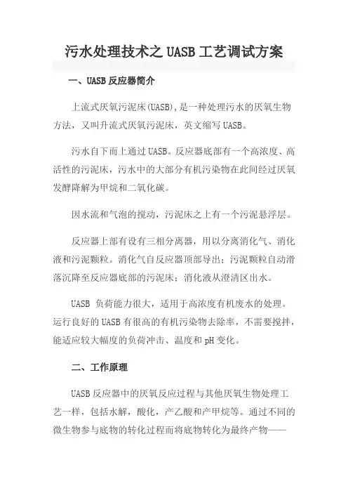 污水处理技术之UASB工艺调试方案