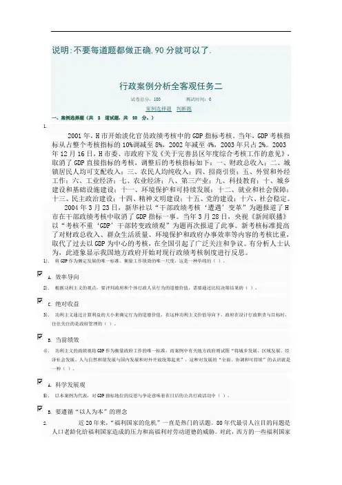 行政案例分析形考任务答案 (1)