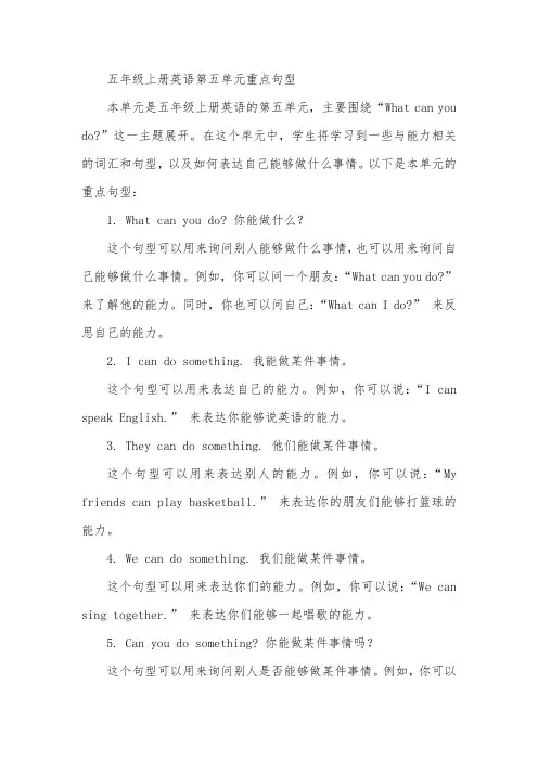 五年级上册英语第五单元重点句型
